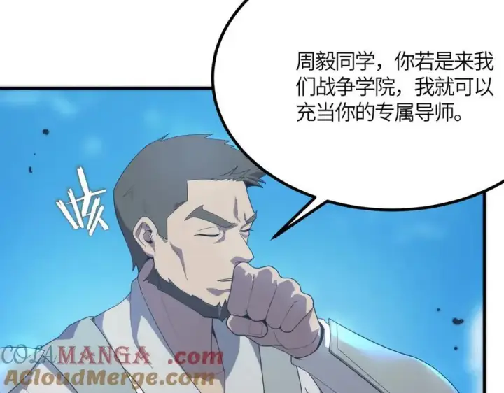 《SSS级超越常理的圣骑士》第21话 血脉融炼术图181