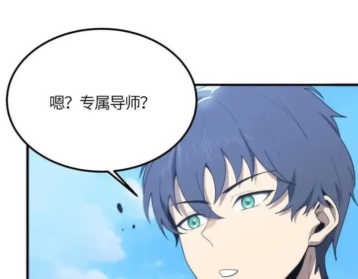 《SSS级超越常理的圣骑士》第21话 血脉融炼术图183