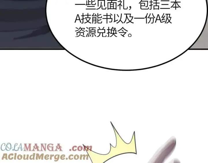 《SSS级超越常理的圣骑士》第21话 血脉融炼术图189