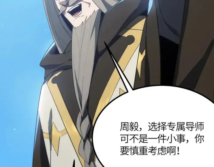 《SSS级超越常理的圣骑士》第21话 血脉融炼术图191