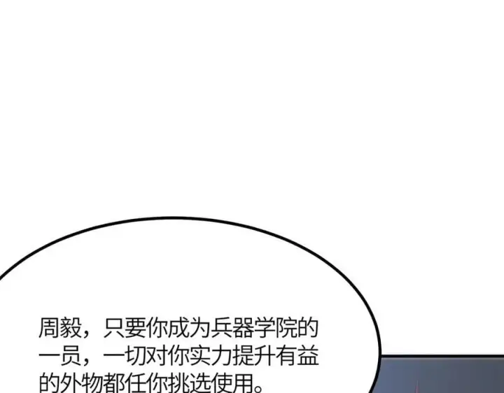 《SSS级超越常理的圣骑士》第21话 血脉融炼术图196