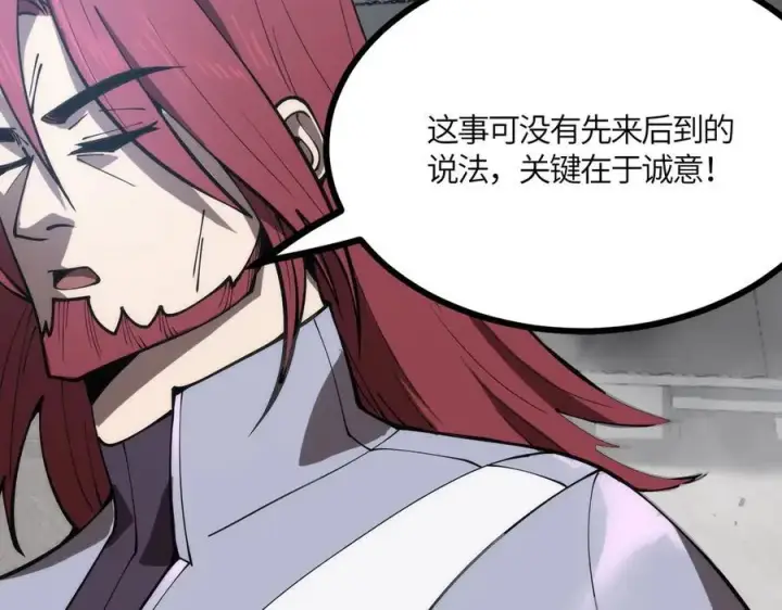 《SSS级超越常理的圣骑士》第21话 血脉融炼术图203