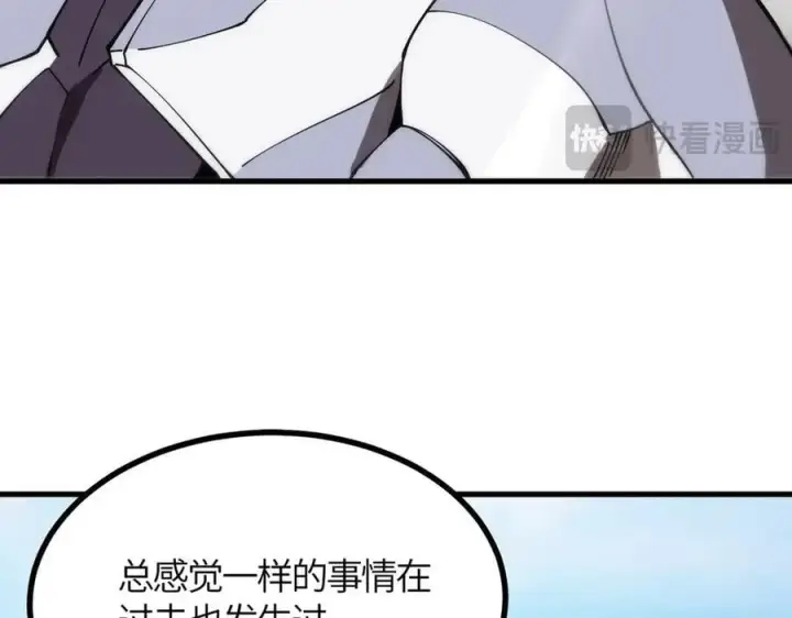 《SSS级超越常理的圣骑士》第21话 血脉融炼术图204