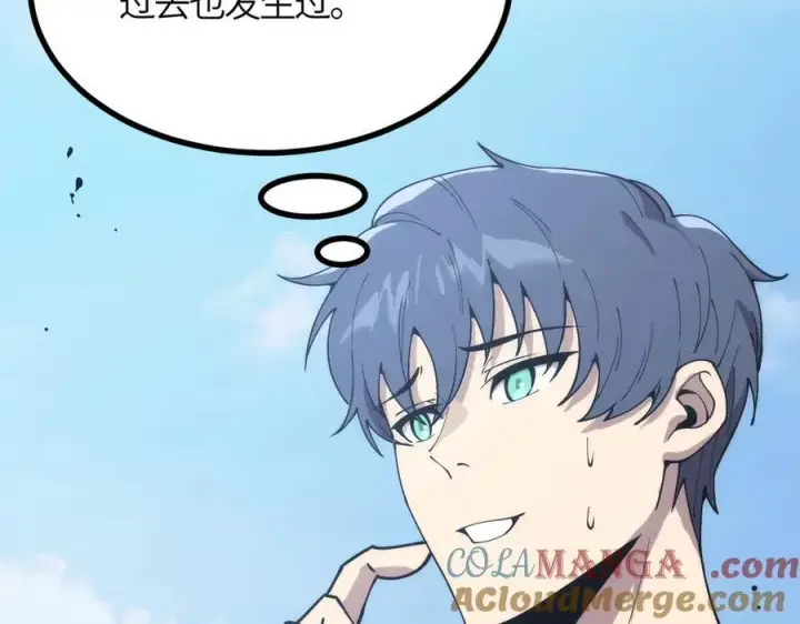 《SSS级超越常理的圣骑士》第21话 血脉融炼术图205