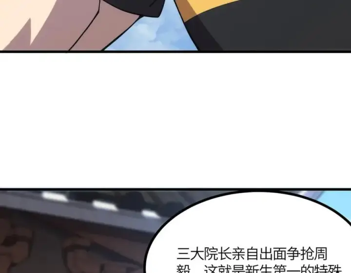 《SSS级超越常理的圣骑士》第21话 血脉融炼术图207