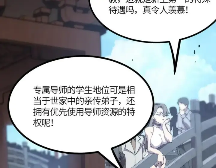 《SSS级超越常理的圣骑士》第21话 血脉融炼术图208