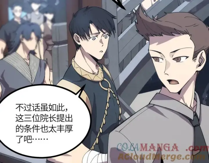 《SSS级超越常理的圣骑士》第21话 血脉融炼术图209