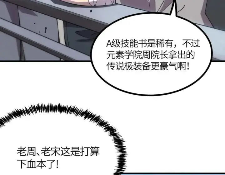 《SSS级超越常理的圣骑士》第21话 血脉融炼术图210