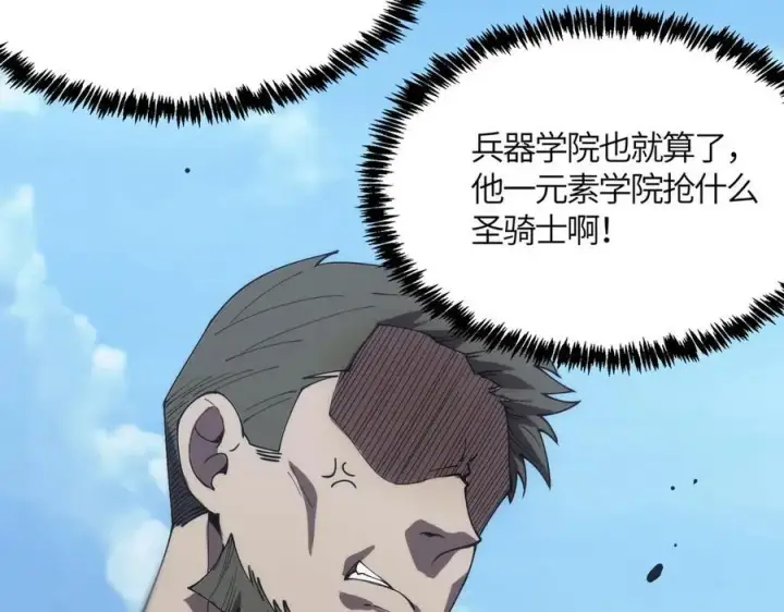 《SSS级超越常理的圣骑士》第21话 血脉融炼术图211