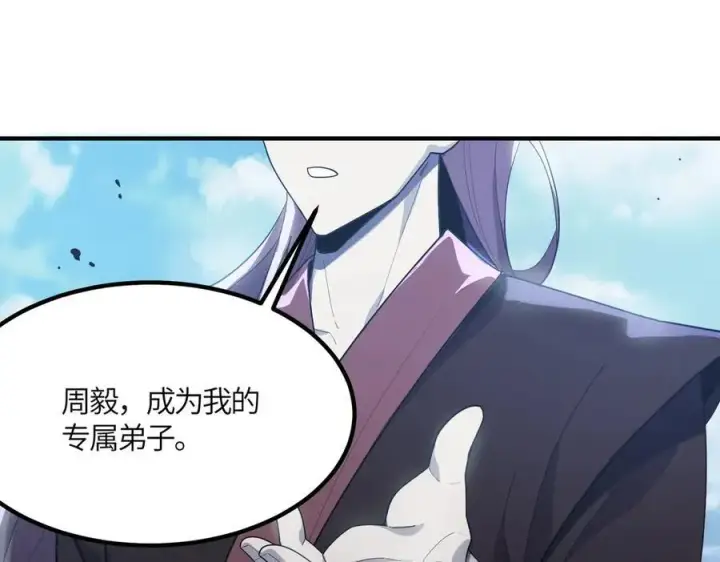 《SSS级超越常理的圣骑士》第21话 血脉融炼术图214