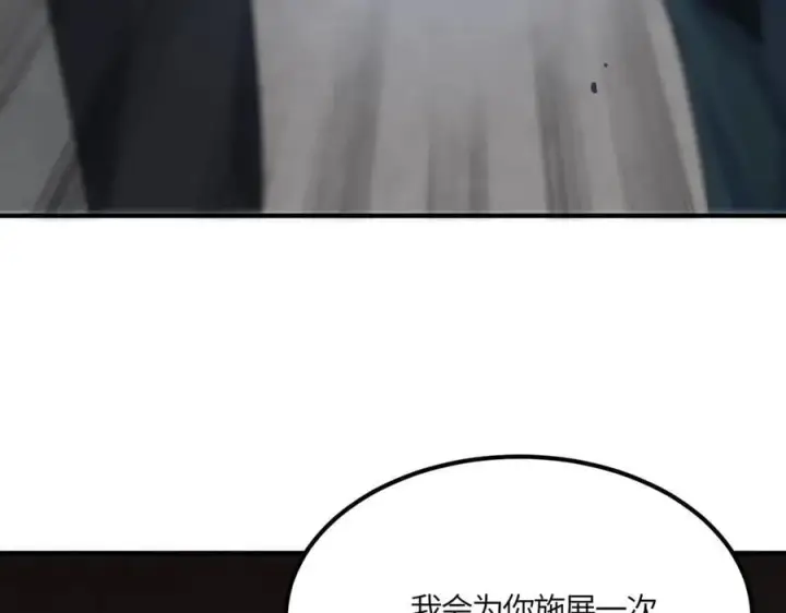 《SSS级超越常理的圣骑士》第21话 血脉融炼术图218