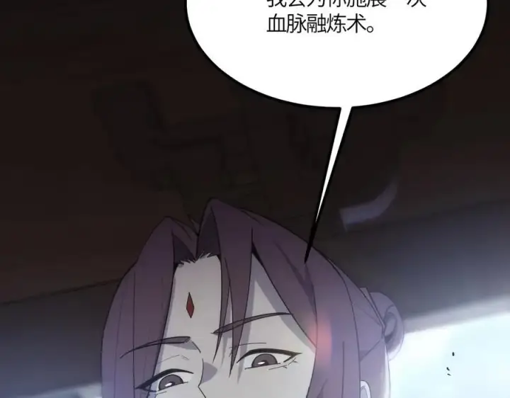 《SSS级超越常理的圣骑士》第21话 血脉融炼术图219