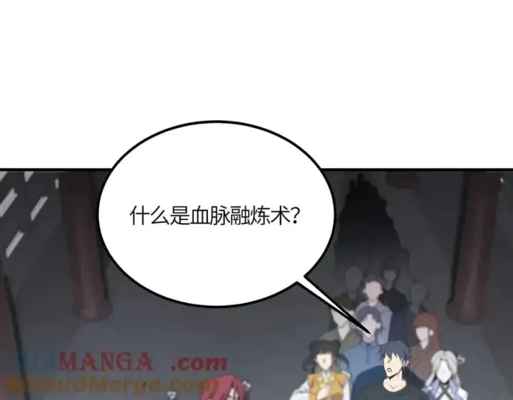《SSS级超越常理的圣骑士》第21话 血脉融炼术图221