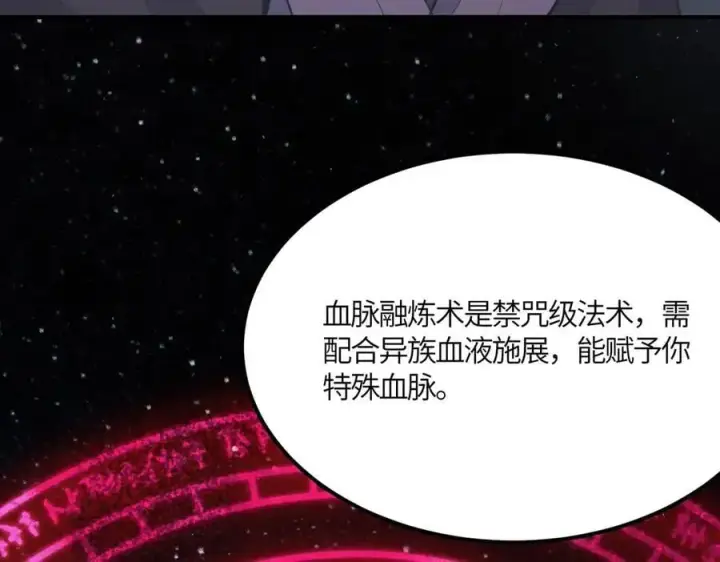 《SSS级超越常理的圣骑士》第21话 血脉融炼术图224