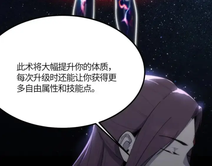 《SSS级超越常理的圣骑士》第21话 血脉融炼术图227