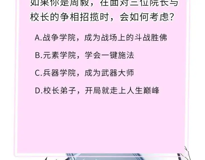 《SSS级超越常理的圣骑士》第21话 血脉融炼术图234