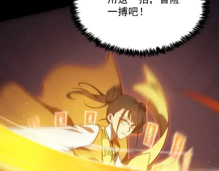 《SSS级超越常理的圣骑士》第21话 血脉融炼术图39