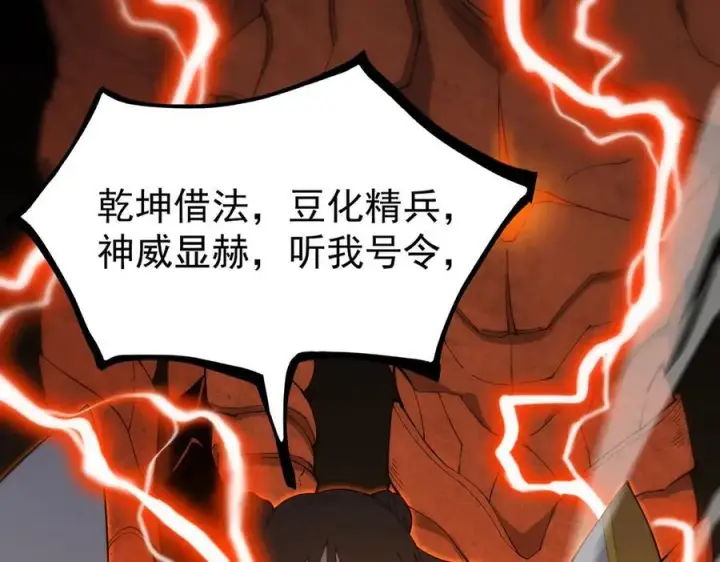 《SSS级超越常理的圣骑士》第21话 血脉融炼术图46
