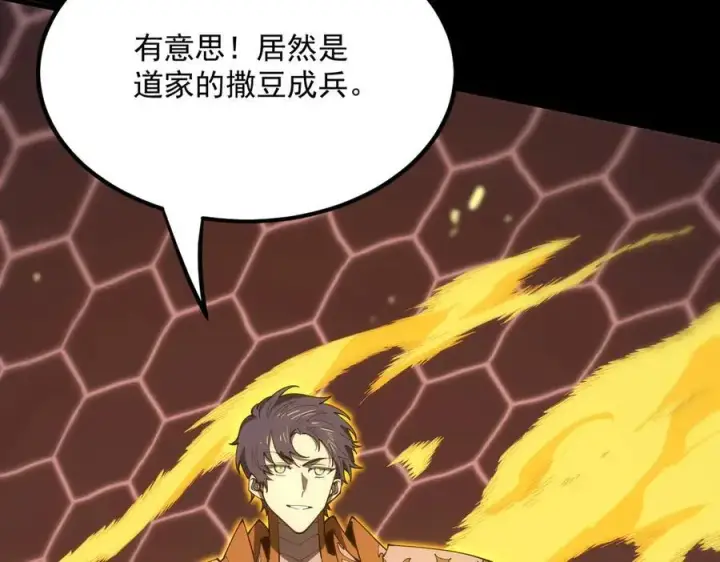 《SSS级超越常理的圣骑士》第21话 血脉融炼术图52
