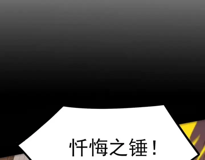 《SSS级超越常理的圣骑士》第21话 血脉融炼术图7