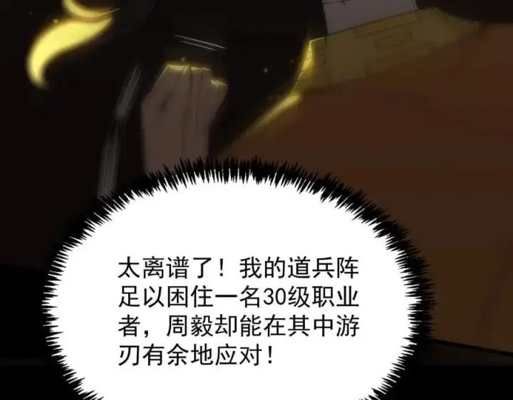 《SSS级超越常理的圣骑士》第21话 血脉融炼术图76