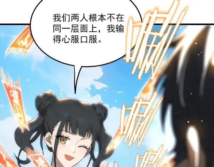 《SSS级超越常理的圣骑士》第21话 血脉融炼术图94