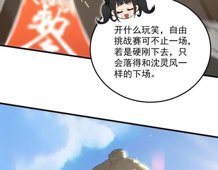 《SSS级超越常理的圣骑士》第21话 血脉融炼术图96