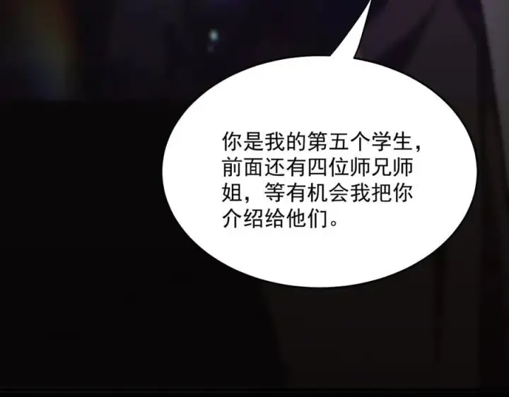 《SSS级超越常理的圣骑士》第22话 异变突生图120