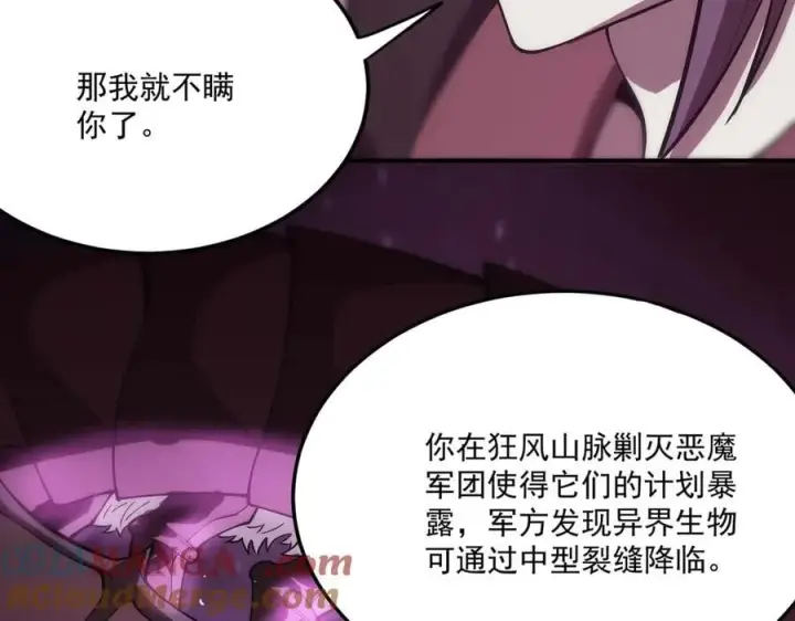 《SSS级超越常理的圣骑士》第22话 异变突生图125