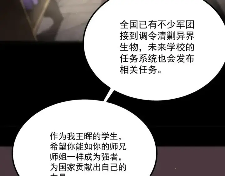 《SSS级超越常理的圣骑士》第22话 异变突生图139