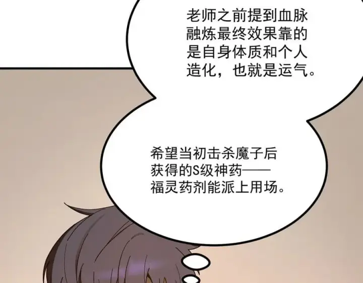 《SSS级超越常理的圣骑士》第22话 异变突生图151