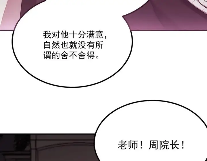 《SSS级超越常理的圣骑士》第22话 异变突生图178