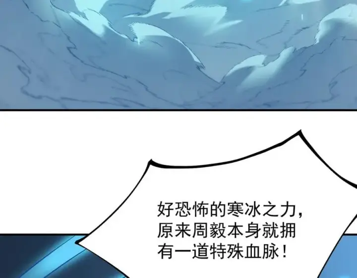 《SSS级超越常理的圣骑士》第22话 异变突生图214