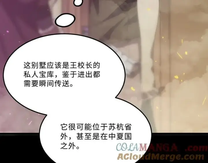 《SSS级超越常理的圣骑士》第22话 异变突生图69