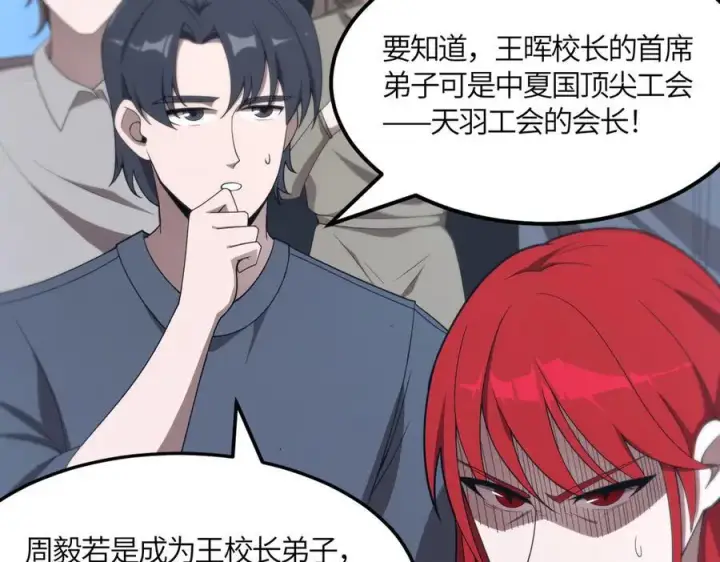《SSS级超越常理的圣骑士》第22话 异变突生图7