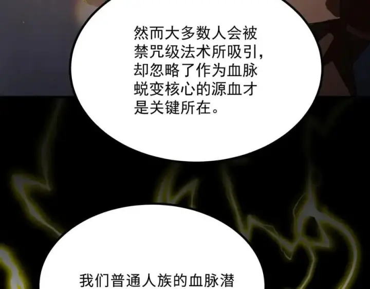 《SSS级超越常理的圣骑士》第22话 异变突生图76