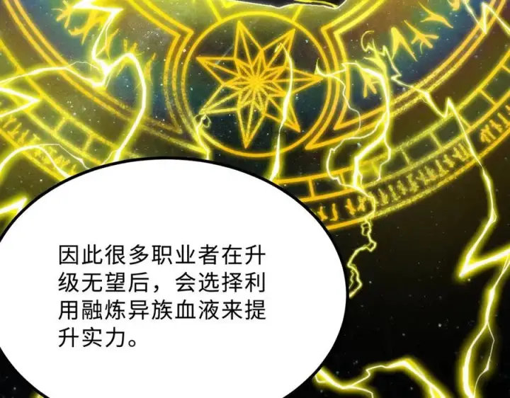 《SSS级超越常理的圣骑士》第22话 异变突生图79