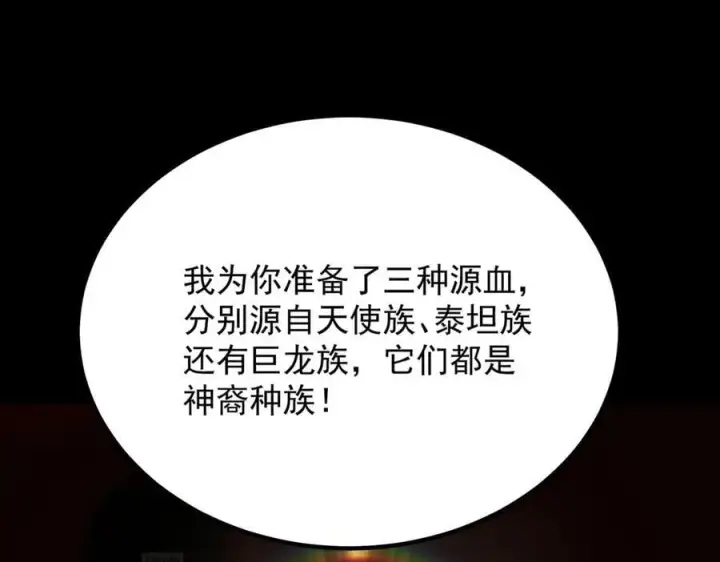 《SSS级超越常理的圣骑士》第22话 异变突生图86