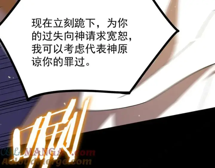 《SSS级超越常理的圣骑士》第23话 精神领域的风波图113
