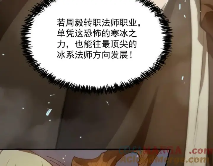 《SSS级超越常理的圣骑士》第23话 精神领域的风波图13