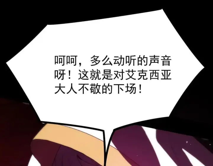 《SSS级超越常理的圣骑士》第23话 精神领域的风波图130