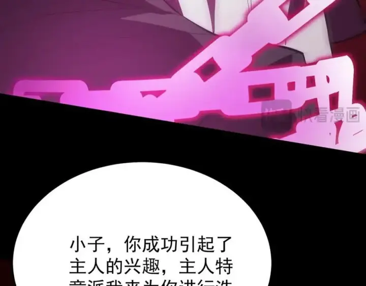 《SSS级超越常理的圣骑士》第23话 精神领域的风波图138