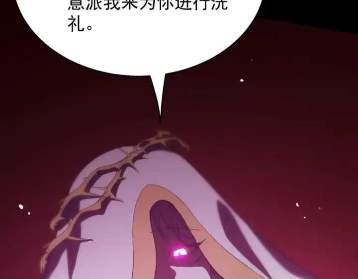 《SSS级超越常理的圣骑士》第23话 精神领域的风波图139