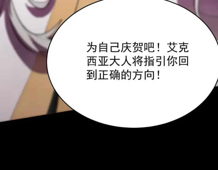 《SSS级超越常理的圣骑士》第23话 精神领域的风波图142