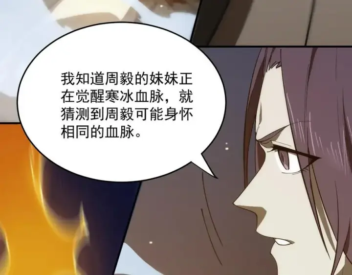 《SSS级超越常理的圣骑士》第23话 精神领域的风波图15