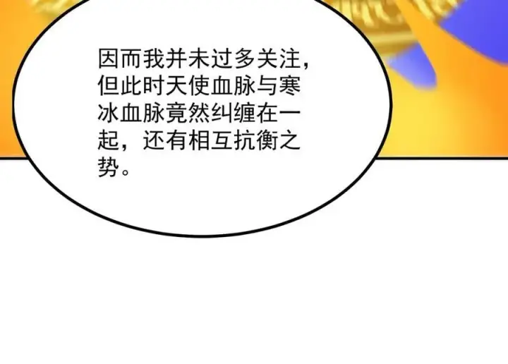 《SSS级超越常理的圣骑士》第23话 精神领域的风波图20