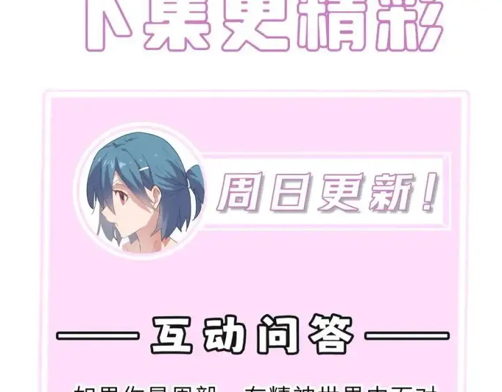 《SSS级超越常理的圣骑士》第23话 精神领域的风波图224