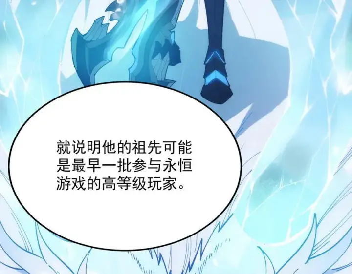 《SSS级超越常理的圣骑士》第23话 精神领域的风波图31