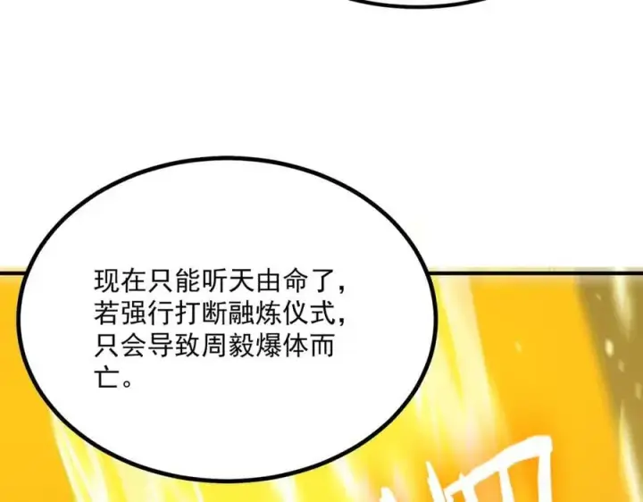 《SSS级超越常理的圣骑士》第23话 精神领域的风波图43