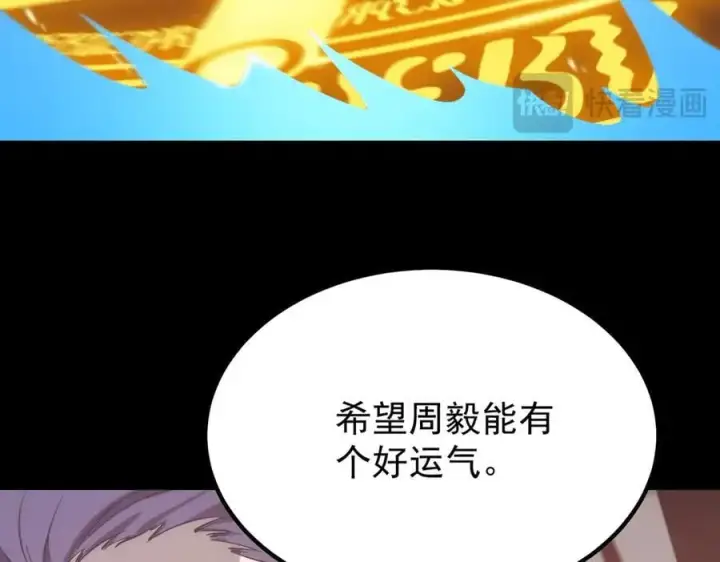《SSS级超越常理的圣骑士》第23话 精神领域的风波图46